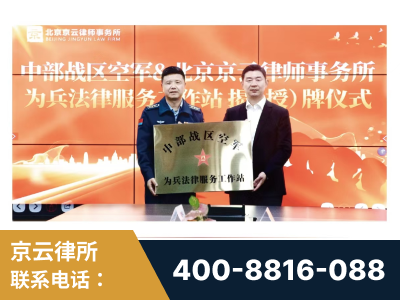 温岭-北京京云律师事务所与《北京晚报》达成战略合作